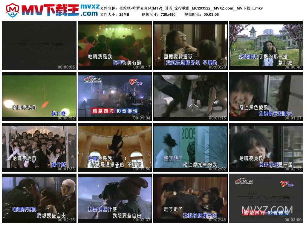 桂纶镁-哈罗麦克风(MTV)_国语_流行歌曲_MC203522